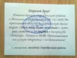 Магілёў: Сябра камісіі ад БРСМ раздае выбаршчыкам запрашэнні на дыскатэку (фота)