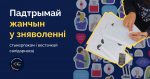 Падтрымай палітзняволеных жанчын стыкерпакам і вестачкай салідарнасці