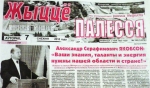 Аляксандр Якабсон: «Нікога з кандыдатаў, акрамя дзеючага прэзідэнта, я не ведаю»