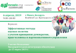 Воркшоп: “Эффективные методы оценки политик с учетом принципов демократии, прав человека и партисипативного управления”