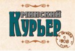 “Мінскі кур’ер” публікуе рашэнні аб утварэнні ўчасткаў для галасавання па выбарах дэпутатаў Мінгарсавета 