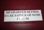 Салігорск: Па абарону правоў беларускамоўных да ідэолагаў