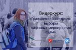 Волонтерская служба "Вясны" ищет наблюдателей на Парламентские выборы