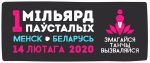 У Мінску ўпершыню публічна станцуюць супраць гвалту