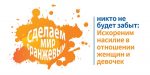 Распачалася Міжнародная кампанія ААН па барацьбе з гвалтам у адносінах да жанчын і дзяўчынак