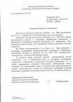 Шклоў: Назіральнік не задаволены адказам раённай камісіі на свой пратэст