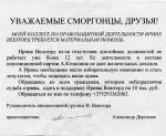 Смаргонь: Працягваюцца спробы дыскрэдытацыі прэтэндэнта ў кандыдаты Ірыны Вештард