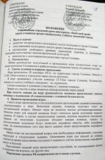 Палажэнне, у якім стаіць дата правядзення крос-віктарыны 28 верасня.