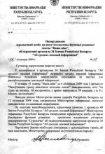 «Дадзенае паведамленне не адпавядае сапраўднасці…»