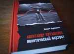 Аляксандр Малочка падараваў кнігу Карбалевіча Ашмянскай мытні