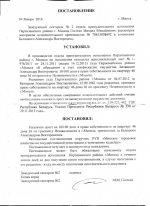 Копия постановления отдела принудительного исполнения Партизанского района г.Минска от 04.01.2016 (ст.2)