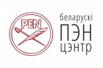 Беларускі ПЭН-цэнтр патрабуе спыніць пераслед пісьменніка і грамадскага дзеяча Паўла Севярынца