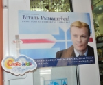 Слонім: Сябры ўчастковай камісіі зрываюць плакат кандыдата Рымашэўскага  