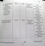 План мерапрыемстваў, дзе пазначаная дата 29 верасня