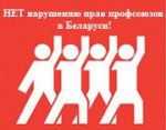 Свабоднаму прафсаюзу металістаў Магілёва адмоўлена ў правядзенні пікета 1 траўня