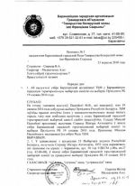 Баранавічы: Толькі адна НДА вылучыла свайго прадстаўніка ў склад гарадской тэрытарыяльнай выбарчай камісіі.