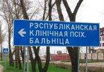 Міхаіл Мяхедка: “Псіхушкі я не баюся, але не жадаў бы туды трапляць ізноў, там я ніхто і нішто” 