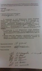  Участковая камісія сфальсіфікавала рашэнне аб пазбаўленні акрэдытацыі назіральніцы (дакумент)