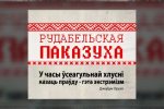 Дзень "экстрэмісцкіх" фармаванняў і матэрыялаў: хроніка пераследу 17 траўня