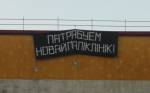 Мясцовы Савет паабяцаў салігорцам з’яўленне новай паліклінікі да... 2025 года