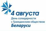 4 жніўня – акцыя ў падтрымку беларускіх палітвязняў у Вільні