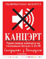 22 сакавіка ў Варшаве адбудзецца штогадовы канцэрт “Салідарныя з Беларуссю”