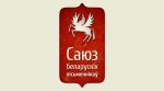 "Саюз беларускіх пісьменнікаў": Гэта неабгрунтаваныя рэпрэсіі ў дачыненні да ўдзельнікаў мірнага пратэсту