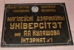 Магілёў: Сябра БСДП (Г) не пусцілі ў інтэрнат для збору подпісаў