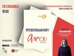 Прэзентацыя кнігі "Алесь Бяляцкі" з удзелам жонкі нобелеўскага лаўрэата Наталлі Пінчук адбудзецца ў Вільні