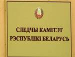 Investigative Committee “sees no reasons” to punish the personnel of Mahiliou penitentiary for torture