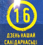 Акцыя салідарнасьці: гарады і ўдзельнікі (агляд падзеяў 16 жніўня)