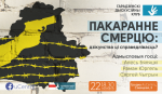 У Гародні адбудзецца дыскусійны клуб на тэму смяротнага пакарання