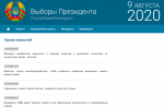 Як бачыць электаральную кампанію галоўны выбарчы партал краіны?