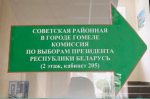 У Гомелі для назіральнікаў каранавірус, а для выбаршчыкаў – забавы