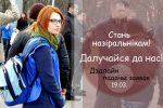 Приглашаем волонтеров на наблюдения за массовыми мероприятиями