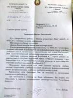 Ответ Центрального суда о рассмотрении жалобы Мацкевича