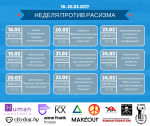 Неделя против расизма, дискриминации и ненависти в Беларуси: 18-26 марта