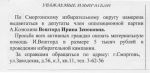 Смаргонь: Брудныя тэхналогіі ціску на дэмакратычнага прэтэндэнта ў кандыдаты