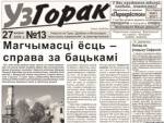 Газету “УзГорак” выкінулі з сеткі крамаў “БелМаркет”