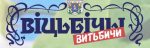 Газета “Віцьбічы” перарабляе крытычныя каментары пра выбары на станоўчыя