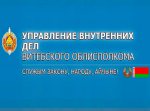 Віцебскіх праваабаронцаў не пусьцілі ва ўстановы, якія працуюць з уцекачамі