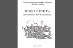 Віцебск: Праваабаронцы нагадалі пра падзеі Вясны-2017