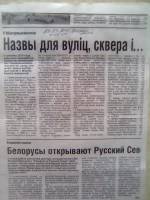 "Вячэрні Мінск" №53-54 ад 23.03.2010 г. напісана аб рашэнні Камісіі Мінгарвыканкама ад 2 сакавіка 2010 года, дзе прыводзіцца рашэнне Мінгарвыканкама па перайменаванні станцыі метро