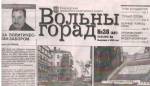 Судовая калегія па грамадзянскіх справах Магілёўскага аблсуда адмовіла ў задавальненні скаргі выдаўца газеты “Вольны горад”