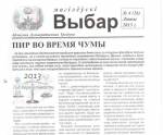 Супрацоўніка міліцыі зацікавіла, чаму газета “Магілёўскі выбар” распаўсюджваецца “без дазволу”