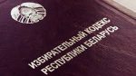 Брэст: у абласную выбарчую камісію скаргаў няма