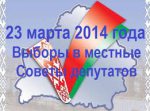 Бабруйск: Ёсць кандыдаты ад дэмакратычных сіл