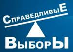 Вярхоўны суд разглядае скаргу  аб’яднання «За справядлівыя выбары» 