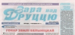 Шкловскую и Белыничскую районки неожиданно заволновали проблемы демократии 