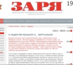 Газета “Заря” сумняецца ў рэйтынгу Андрэя  Саннікава